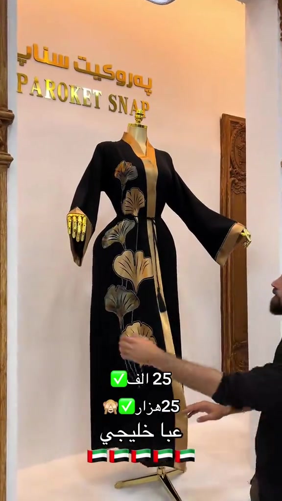 عبا خليجي