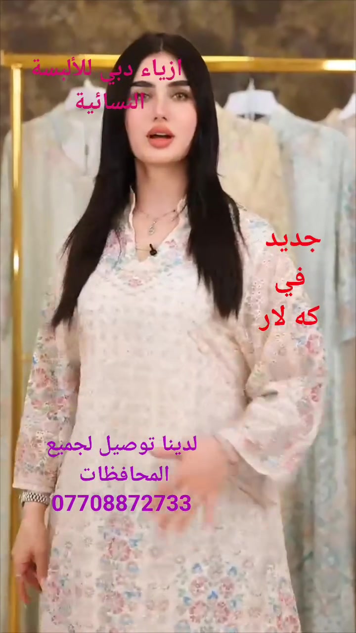 اجمل وأرقى موديلات من الدراعات 
وانسب الاسعار في ازياء دبي 

 عنوان كلار شارع اندزياران قرب ترفكلايت
 
جوانترين موديلات  هاتوه بشنكاى دوبه ناو نيشان كه لار جادى اندازياران نيزك ترافكلايت بنجا مال.***********
