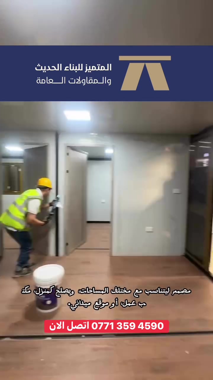 بيت قابل للطي • موقع ميداني • شركة المتميز