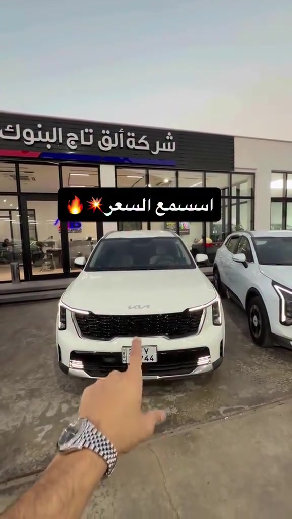 سورنتو 2026 محرك 6 سلندر زيرولن * 6368 *********** | *********** بغداد - البنوك قرب تقاطع نادي النفط كربلاء - مدينة معارض كربلاء - معرض رقم 2 #نقطة_بيع_معتمدة #قريباً #BYD 
