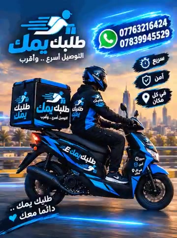 مندوبين • دراجة • صندوق