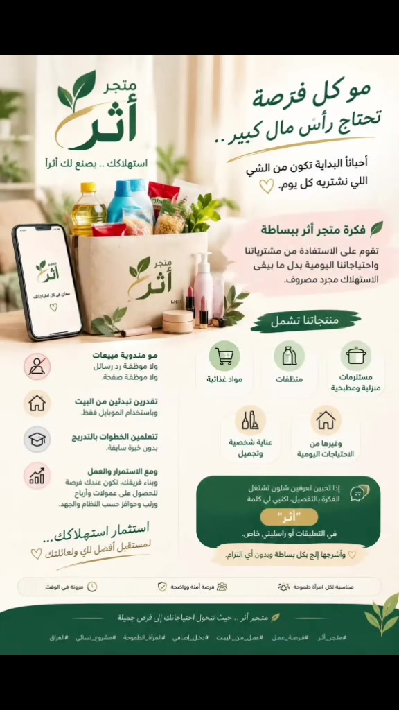 فرصة عمل من داخل بيتك ومن خلال تلفونك
اهديك سر يكون سبب سعادتك ومن خلال استهلاكك اليومي لكل امرأة طموحة وجادة 
 او رجل طموح وجاد في تغير وضعهم المادي
الي يريد يعرف  يراسلني
