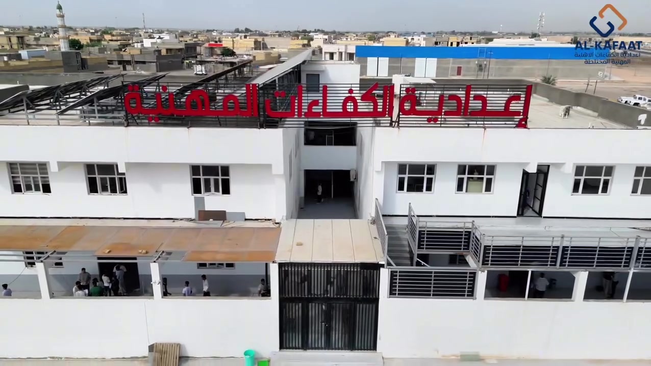 إعدادية الكفاءات • تعليم مهني • الكوت
