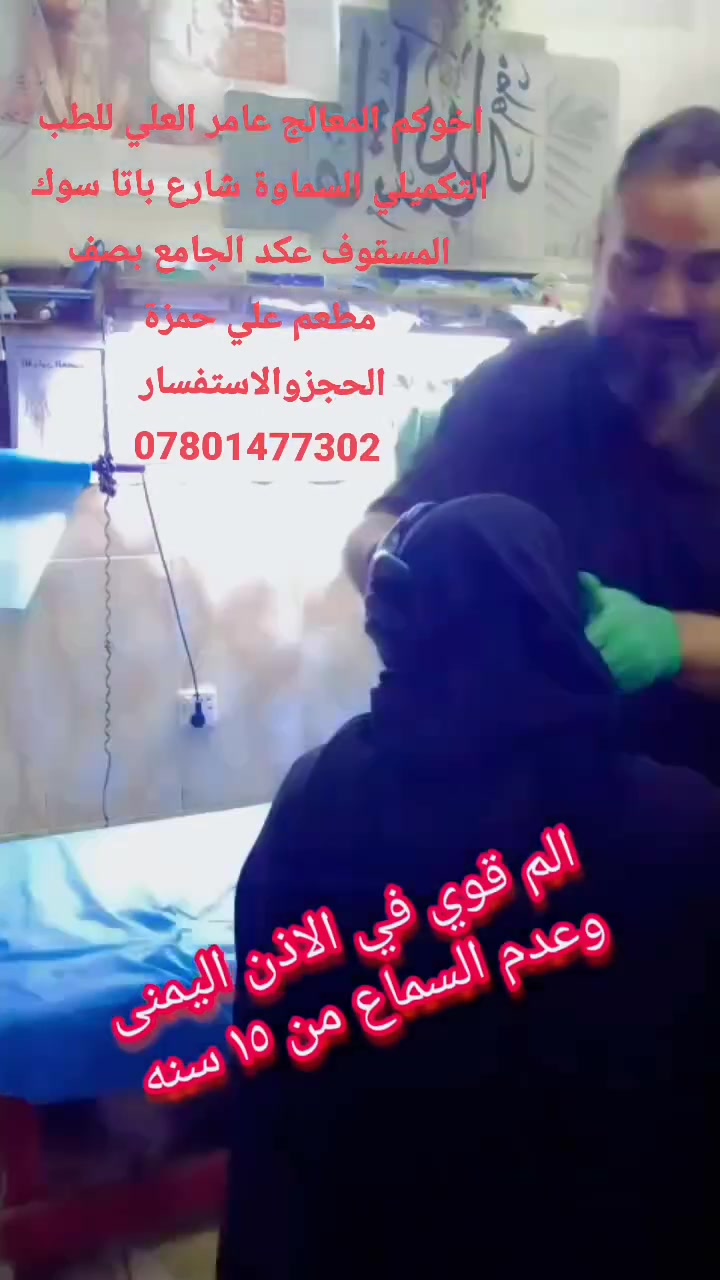 عامر العلي • الطب التكميلي • بدون دواء