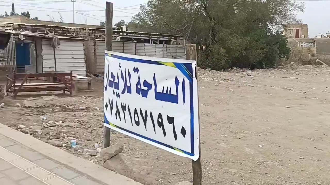 ساحة • للايجار • نص/كله