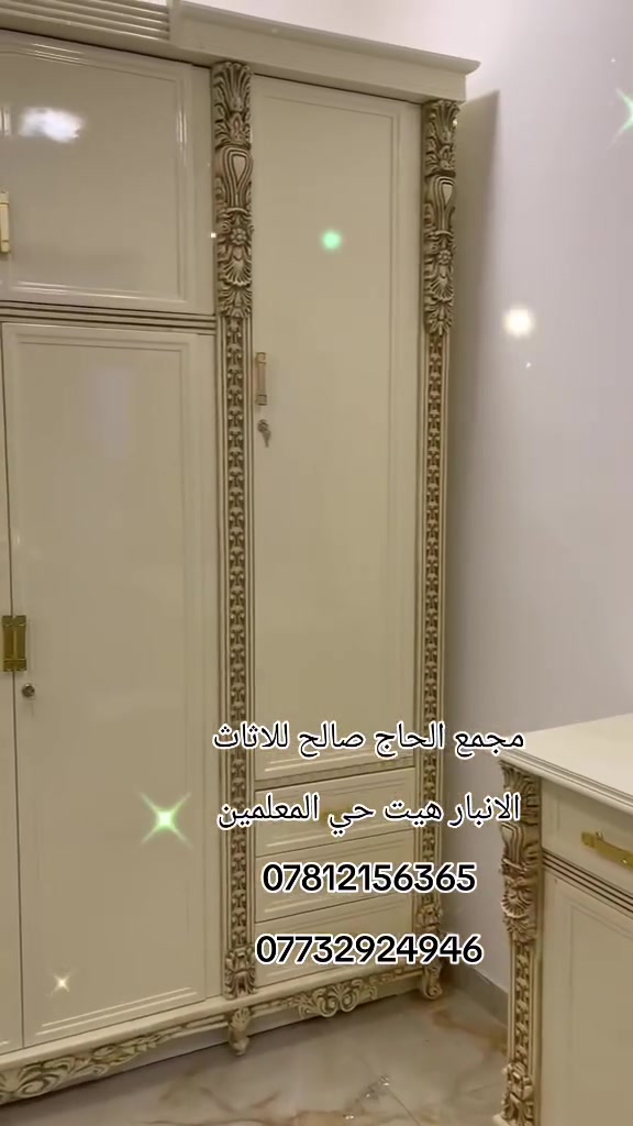 مجمع اثاث • الحاج صالح • الهيت