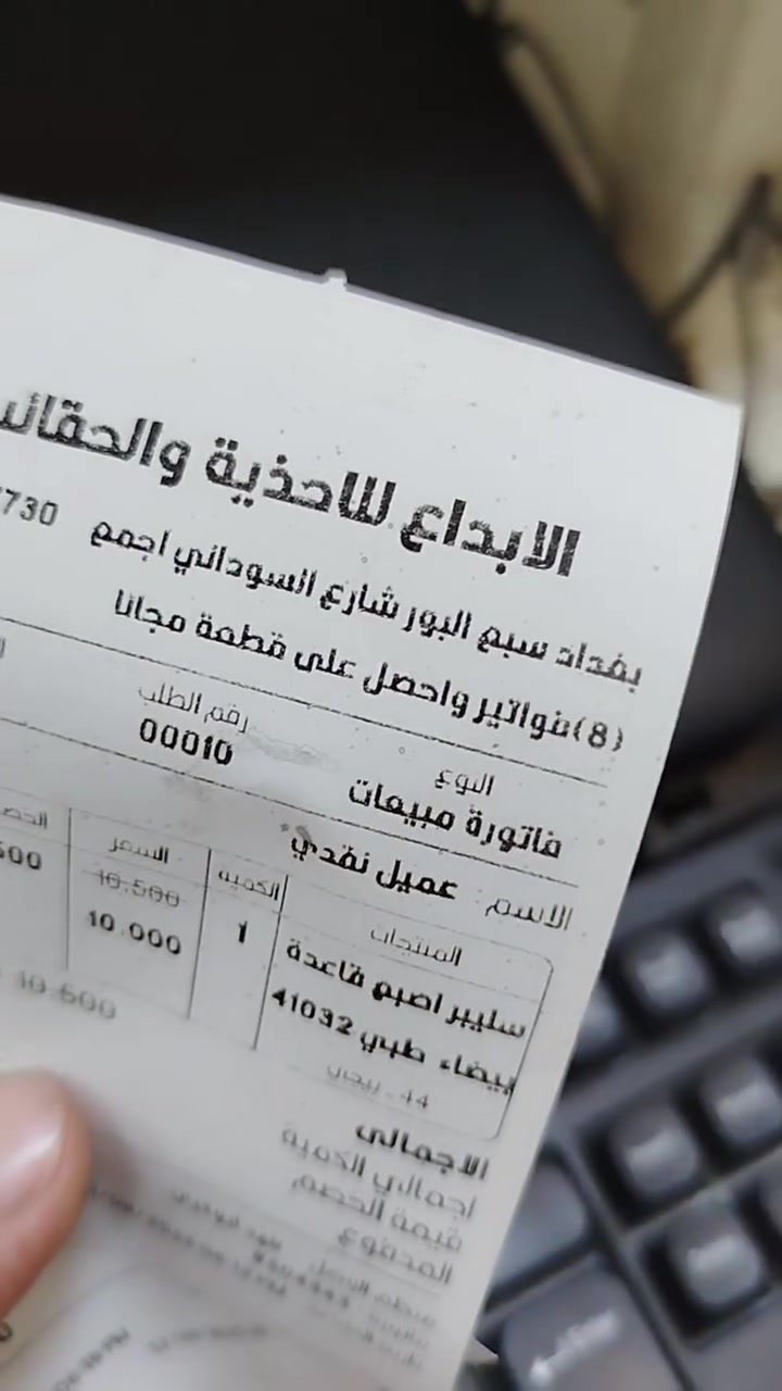 أجمع 8 فواتير واحصل على قطعة مجانا+ هدايا عطور + ساعات
+ اكسسوارات 
العنوان/ بغداد- سبع البور- شارع السوداني 
قرب ماكس للموبايل 
توصيل بغداد 5 ومحافضات 6 
توصيل سبع البور الف 
الابتسامة والمعاملة الطيبة هي أساس رزقنا، والزبون هو ضيفنا.
للحجز والاستفسار ماسنجر أو واتساب ***********
زورونا ونورونا وأهلا وسهلا بجميع 🌹
