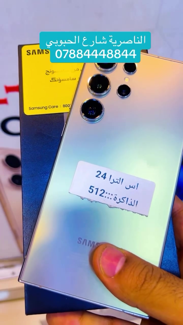 متوفر 
أس 24الترا 

الذاكرة:::::::::512

ضمان شرط الفحص

متوفر بيع او مراوس 
الانستا  55tve
التلكرام  https://t.me/tve555
قناة الواتساب  https://whatsapp.com/channel/0029VbCMIWHKmCPTwog3kO1V
ناصريه-الحبوبي 
مقابيل ماكولات مفيد عماره الرحمن 
للاستفسار او التواصل 
 ***********
 ***********
#الرحمن_للموبايل #ايفون #الناصريه_شارع_الحبوبي_قرب_مأكولات_المفيد #سوق_الشيوخ #الشطرة
