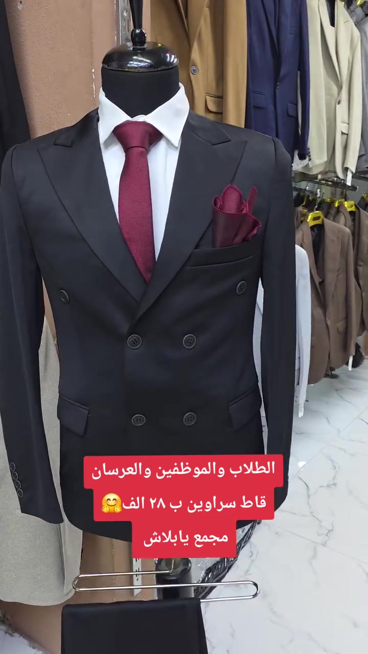 #عروضاتنا_ماتخلص  
#نار_نار_نار 
#عروض 
وين العرسان والموظفين والطلاب

قاط سراوين شرط الخامة الاصليه

والقياسات ٤٦ ٤٨ ٥٠ ٥٢ ٥٤ ٥٦

والسعر ٢٨ الف 🤭🤭 

العنوان
موصل بداية سوق الميثاق عمارة ماشاء الله مقابل كاسر الاسعار
الفرع الثاني وسط سوق سومر قرق قصابة دبي 

ملاحظة لايوجد توصيل
