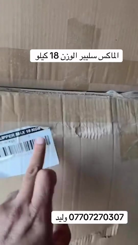 الماكس كارتون سليبر الماني وكاله كميه محدوده جدا الوزن 18 كيلو للحجز والاستفسار يرجى مراسله الصفحه او الاتصال على الرقم *********** وليد
