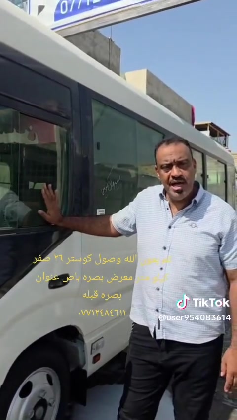 تويوتا كوستر • ٢٠٢٦ • بصرة