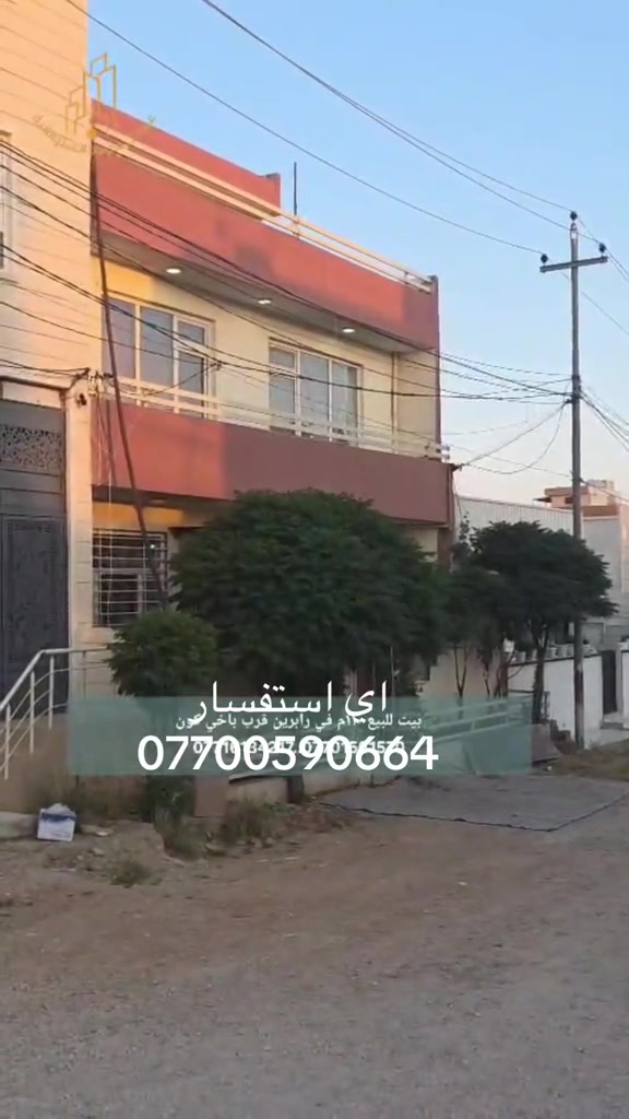 بيت للبيع • ١١٠م • رابرين قرب باخي لون