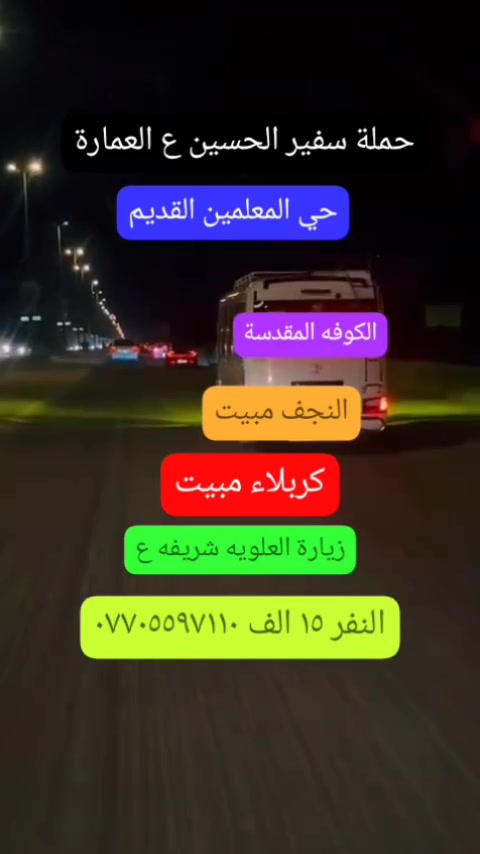 حي المعلمين القديم • خدمات سفر • ماكو تفاصيل