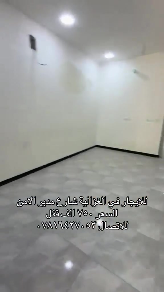 الغزالية • ٨٠م • ٣ غرف