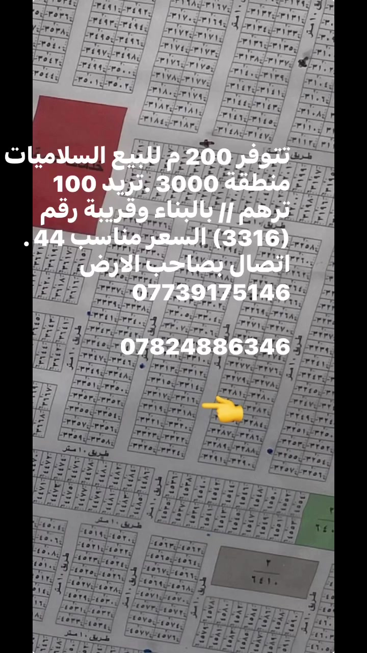 أرض • السلاميات • ٢٠٠م