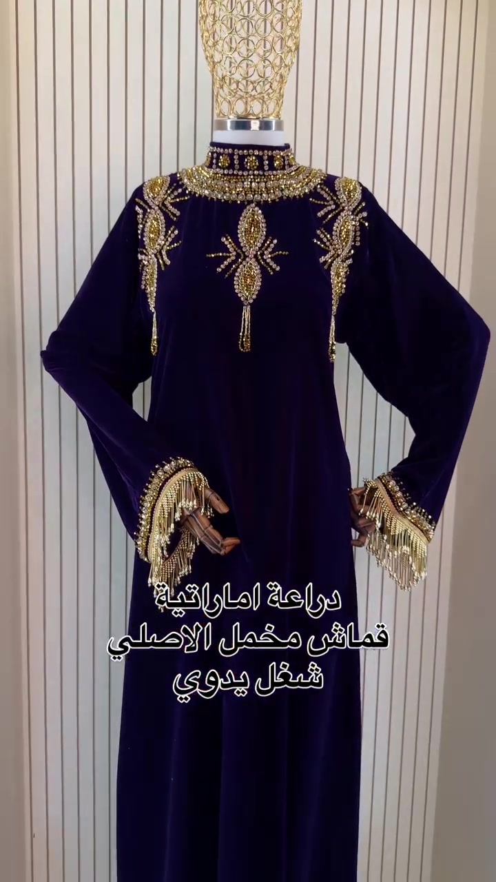 دراعة اماراتية • قماش مخمل • شغل يدوي