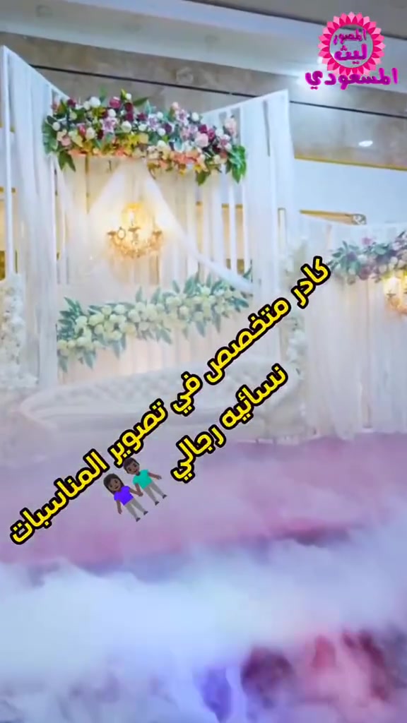 تصوير كافه المناسبات  صور فوتوغرافية +تصوير فيديو 
#افراح_دائمه 
#المصور_ليث_المسعودي
للحجز والاستفسار مراسلة الصفحة أو الاتصال على الرقم التالي
*********** /***********
