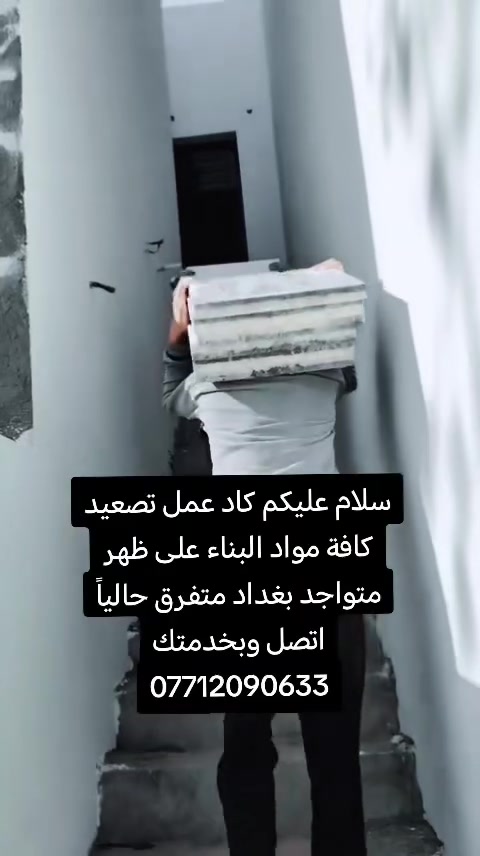 اخوان كادرابو زيد تصعيد على ظهر كافة مواد البناء رمل اسمنت بورسلين سيرامي ***********
