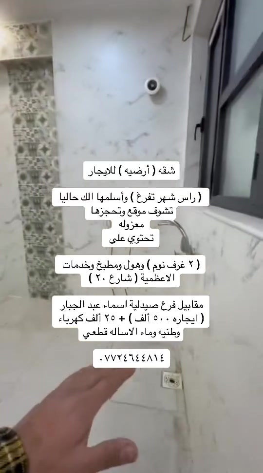 الاعظمية • شارع عمر التجاري • دار ٤غرف
