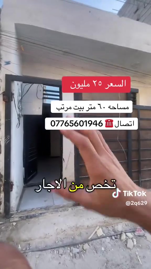 بل دوانم شرطة الخامسة قرب جامع الفردوس
اي ستفسار خاص أو نتصال بل رقم ***********
