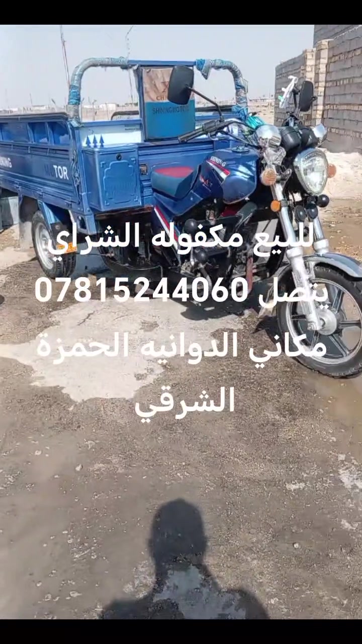 للبيع مكفوله الشراي يتصل *********** مكاني الدوانيه الحمزة الشرقي  مديل 2023 السعر 2500
