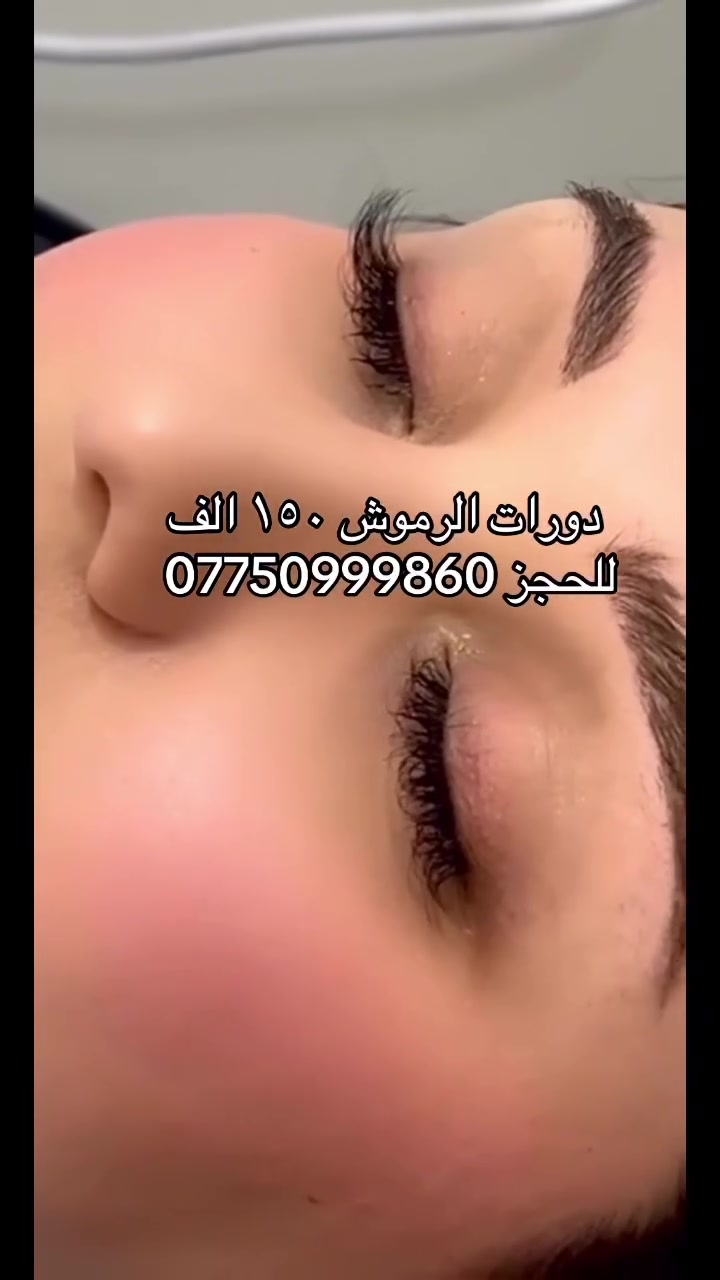 بغداد • صالون • تجميل