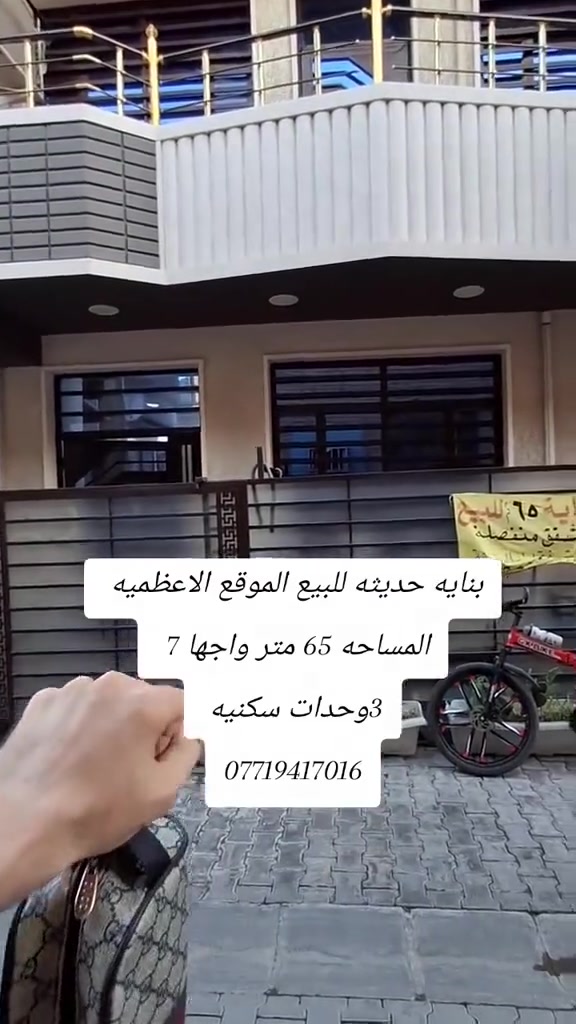 بنايه حديثه للبيع الموقع الاعظميه منطقة الشيوخ قرب جامع الخطاب 
مساحه 65 متر  واجها 7 

السعر 350 مليون  *********** حماده الطيب لترويج العقارات
