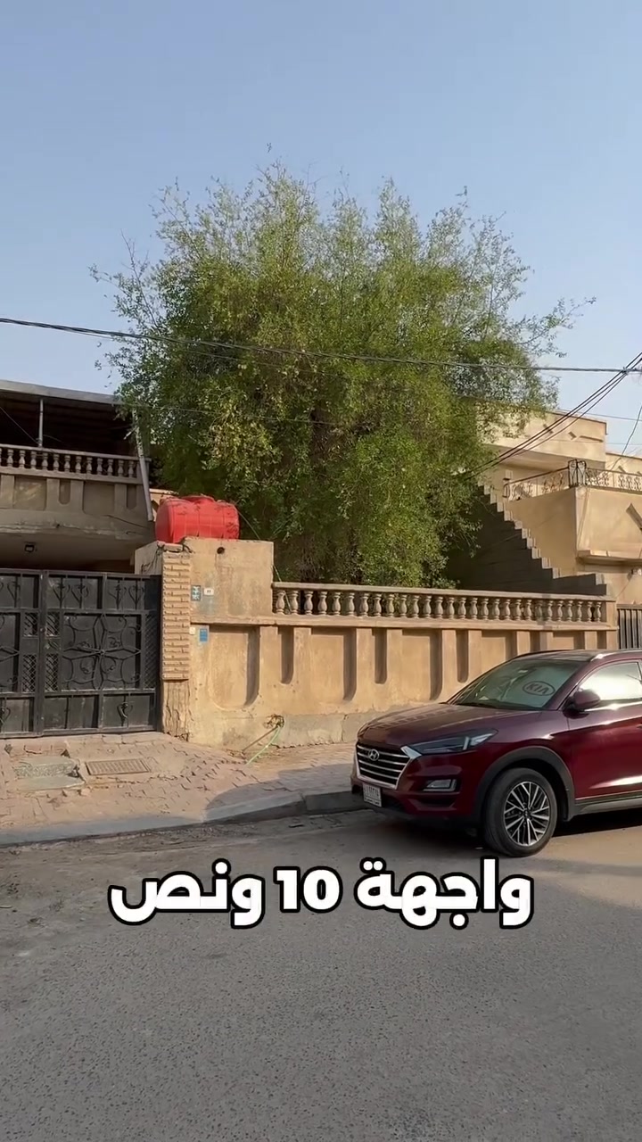 شـركـه أنوار الجـزائري للعقارات والمقاولات 
يتوفر دار قديم صالح للسكن للبيع 
العنوان :  الحكيميه شارع النافورات📍
المساحه :  327 م
الواجهه :  10 م
المواصفات :  شارع 12 م + طابو صرف تحويل مباشر ( لا يوجد ورثه ) 
السعر الأجمالي : 550 مليون   

عنوان الشركه الجبيله مجاور جوتن للاصباغ 
و قصر شيرين  📍

شركه أنوار الجزائري للأستثمار العقاري والمقاولات العامه والتجاره العامه . 
الشـركة  مجازة رسمياً وقانونياً من جميع الجهات المعنيه 
 
للاطلاع على باقي العروض او مشاركه عرض مع الشركه
 التواصل عبر الارقام التاليه :
***********
***********
***********
