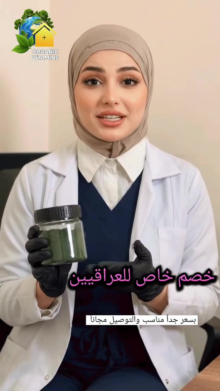 #خصم خاص للعراقيين 🇮🇶 #سبيرولينا عالية الجودة بسعر #مناسب جداً .. يتوفر جملة ومفرد ... شاهد الفيديو 👇🏻👇🏻
