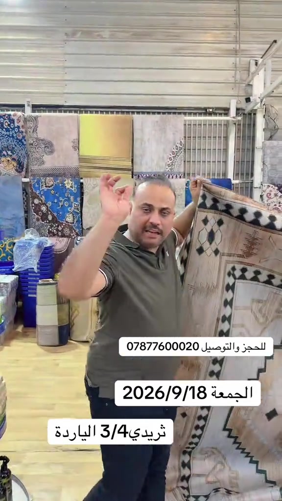 ##سنتر_سيد_ميثم 

نص مكتوب في الصور:
- للحجز والتوصيل *********** الجمعة 2026/9/18 ثريدي 3/4 الیاردة