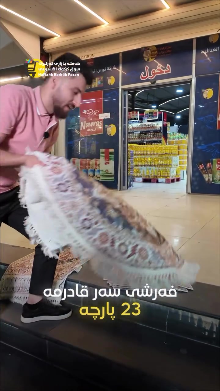 كركوك • سوق أسبوعي • فرش ٢٣ قطعة