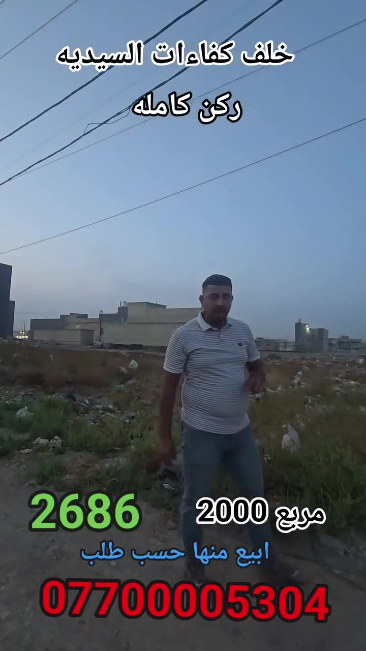 كفاءات السيديه • ٢٥٠م • طابو ملك صرف