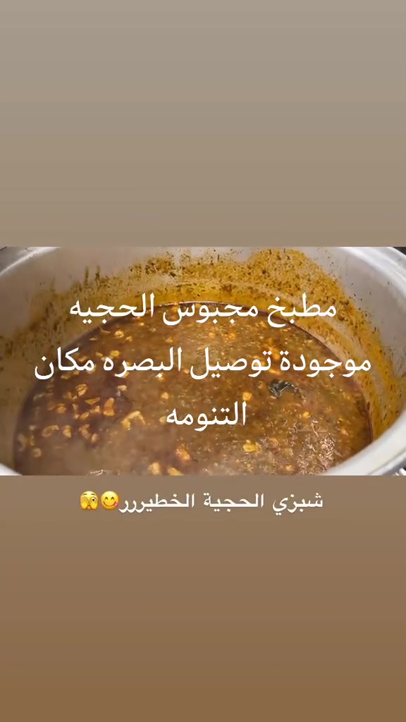 البصرة • مكان تنومه • ماكو تفاصيل