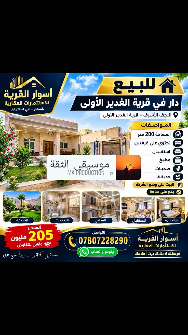 النجف الأشرف • قرية الغدير الأولى • ٢٠٠م