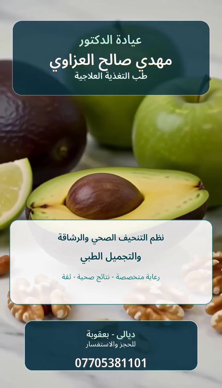 عيادة د مهدي • التغذية العلاجية • السمنة والنحافة