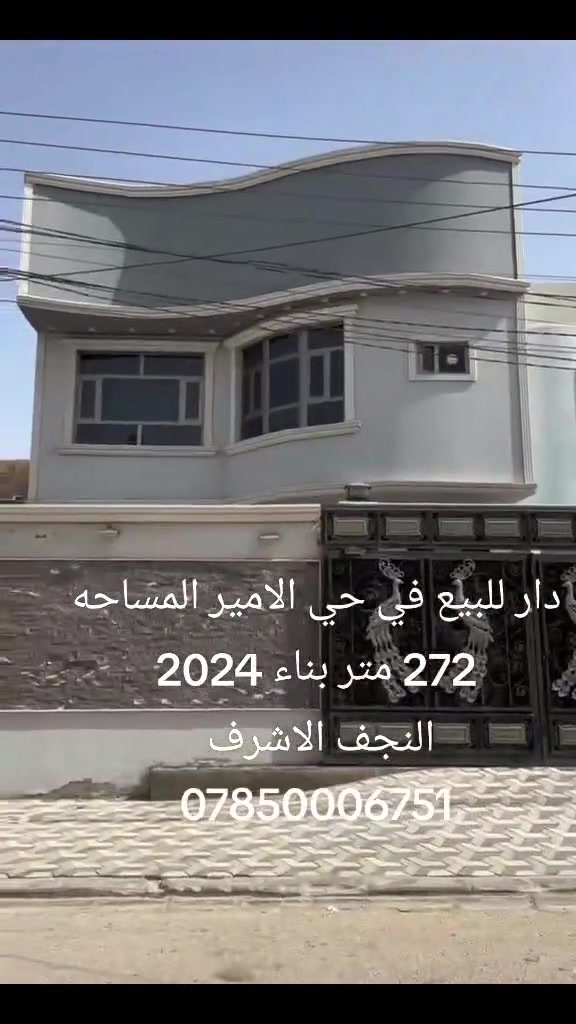 دار للبيع في حي الامير المساحه 272 متر بناء 2024 شارع 12
***********
