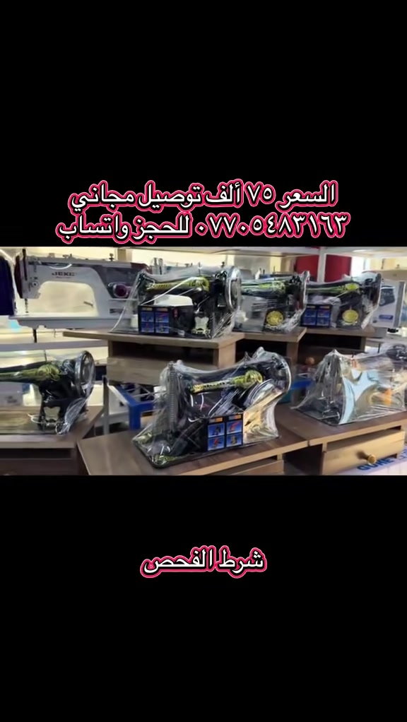 مكينة فراشة • توصيل مجاني • ملحقات