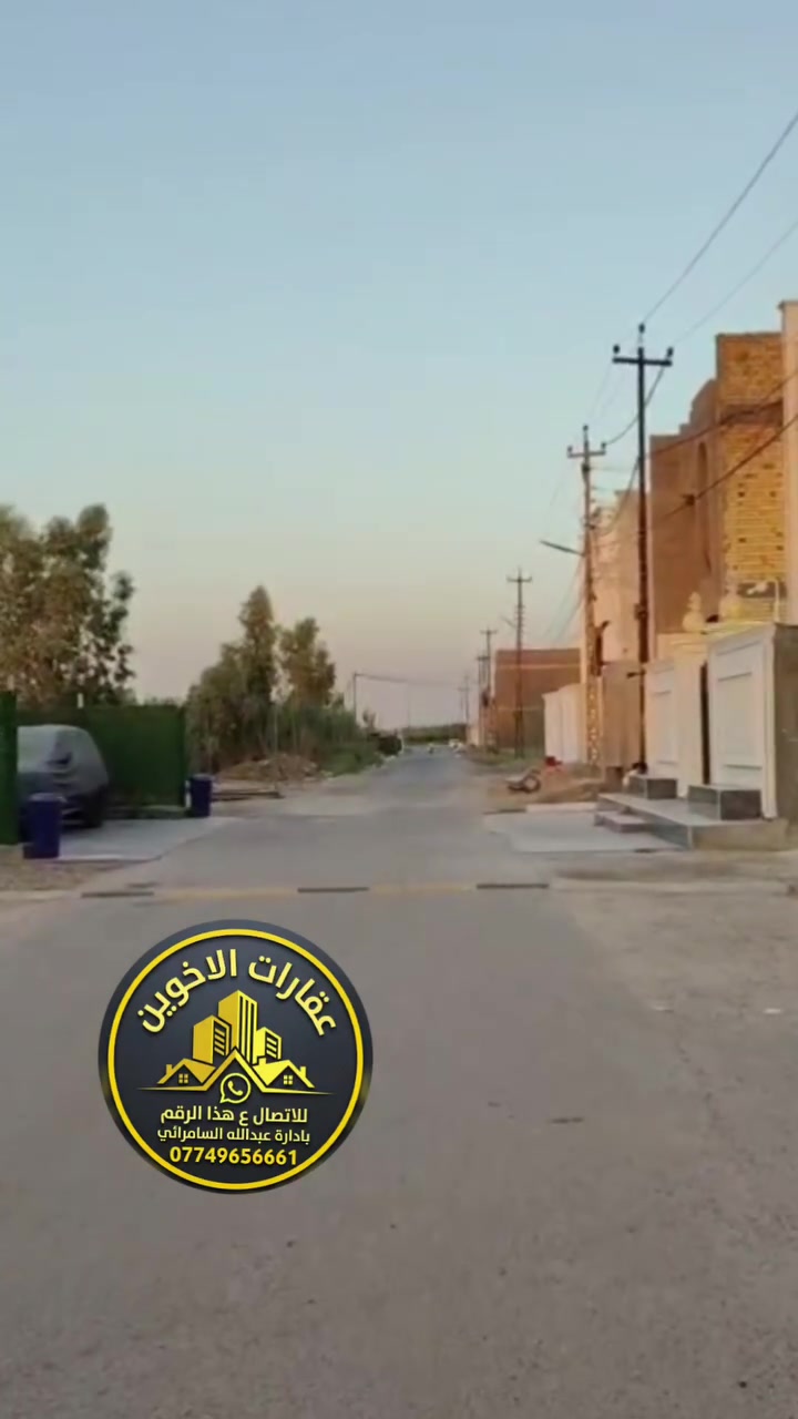 ✅السلام عليكم
✅قطعه البيع 
✅مساحته 100
✅منطقة طالب العلي 
✅واجهه 5 ونزال20 
موقع مربع الاول 
✅ طابوزراعي سند 25 
🌍قرار محكمة 
✅شارع  تبليط كهرباء
✅فرصة ذهبية للاستثمار أو السكن
ما للاستفسار: 📞 فقط واتساب ***********
