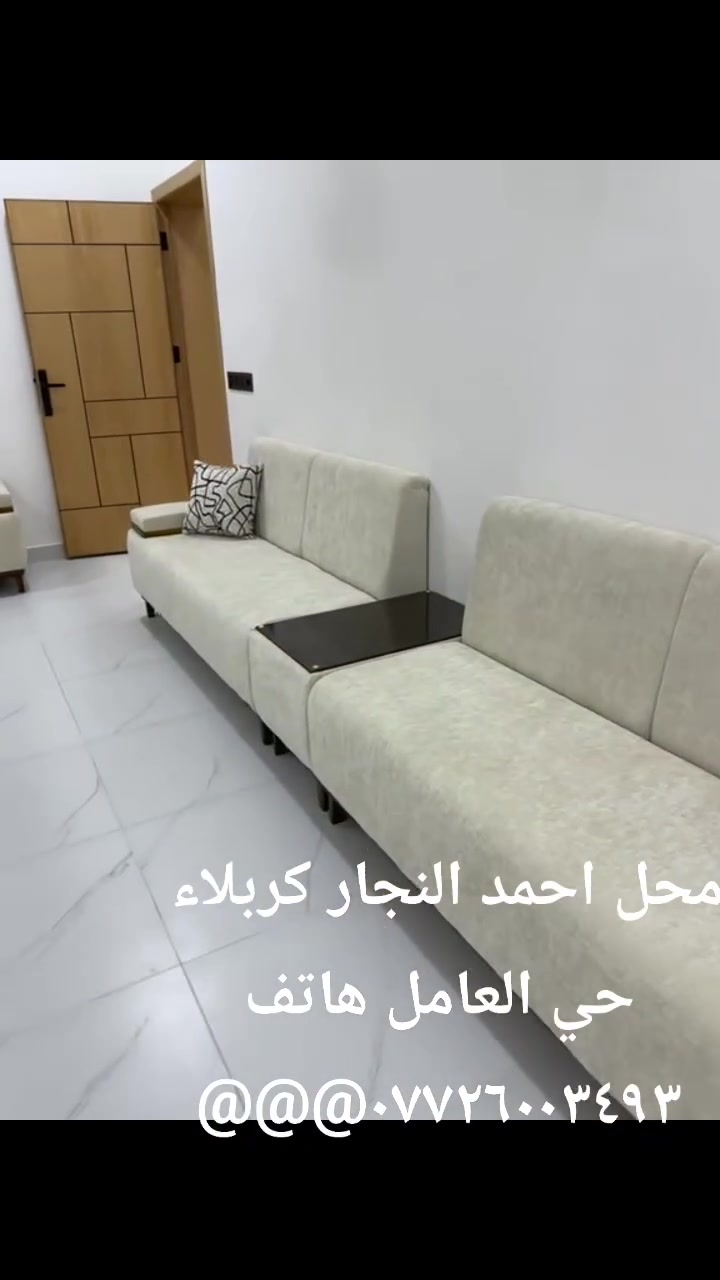 كربلاء حي العامل • كنب