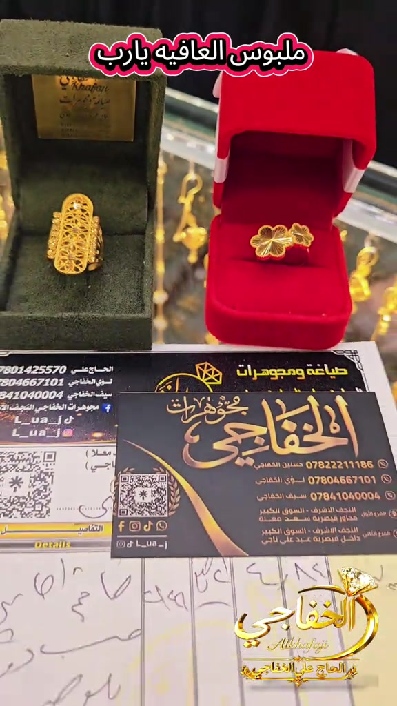 ##مجوهرات_الخفاجي #النجف_الاشرف  #السوق_الكبير_مجاور_قيصرية_سعد_معلا *********** وتساب

نص مكتوب في الصور:
- ملبوس العافيه يارب