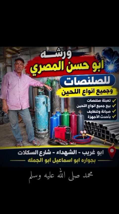 تم افتتاح محل لجميع انواع الحيم صالنصات وتصليح جميع انواع السيارات الخياسات والشواصي عنوان ابو غريب الشهداء مجاور دكتوره انعام للاستفسار اتصال على ارقام التاليه ***********ويوجد عليي واتساب وشكرا
