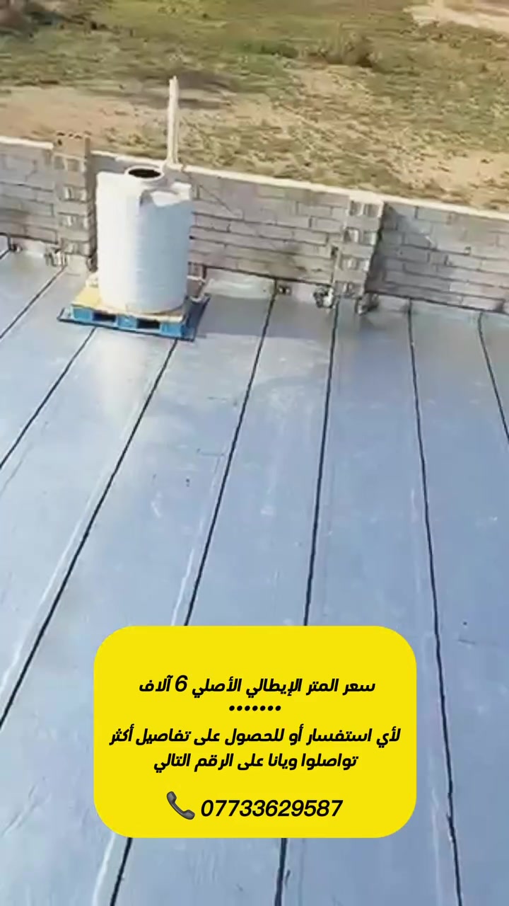 ميسان • خدمات إيزوكام • متر إيطالي
