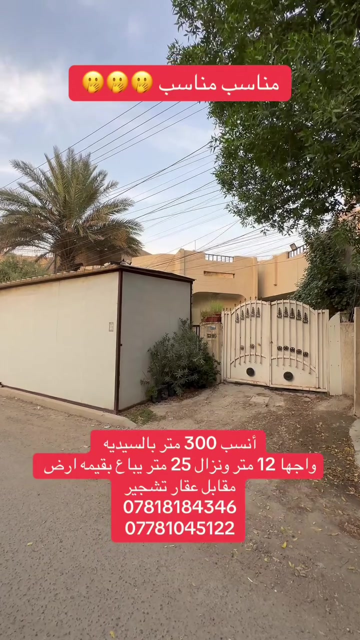 السيديه مربع الضباط • ٣٠٠م • واجهة ١٢م