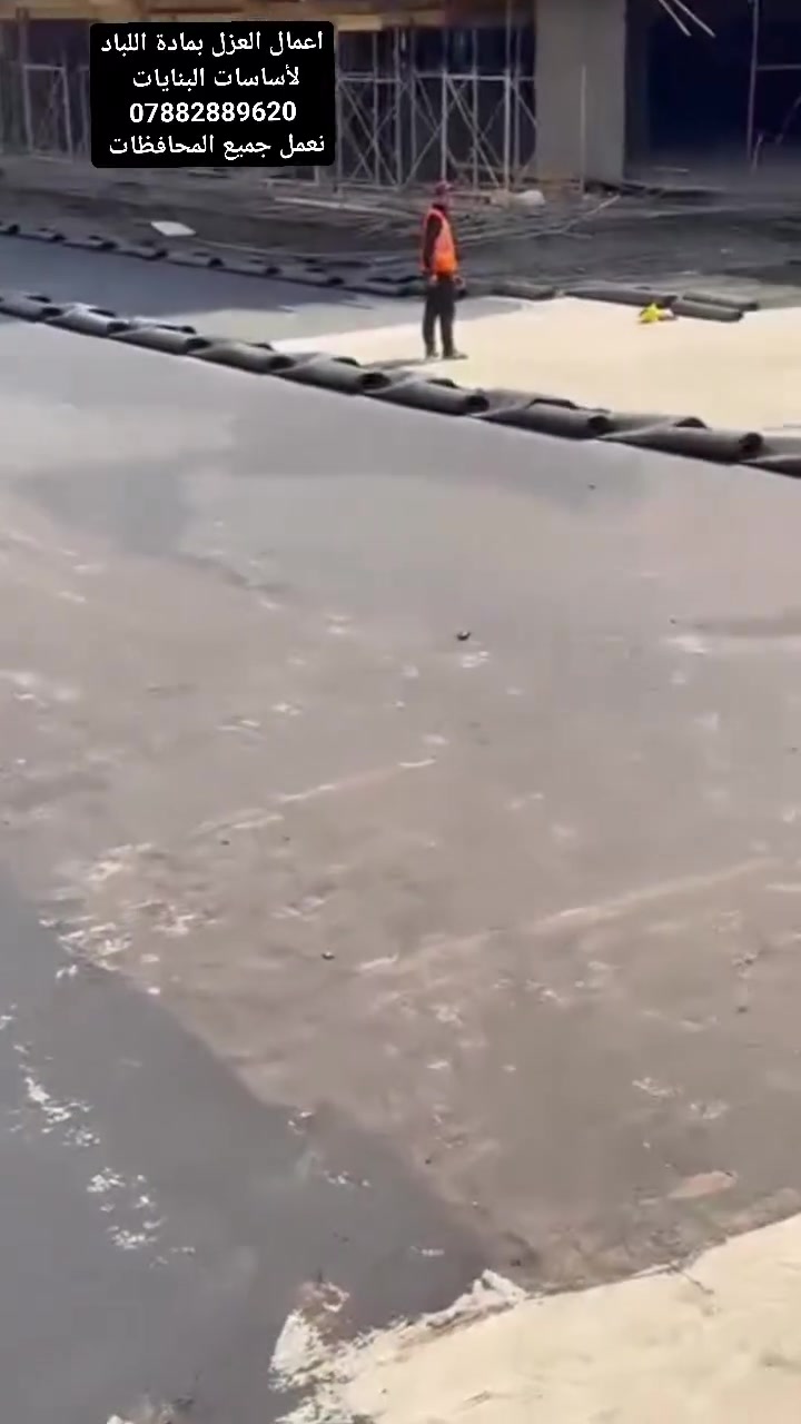 من أعمال شركة الحوت للعوازل عازل اللباد 
لاساسات عمارات متعددة الطوابق في بغداد 
مستعدين لتنفيذ اللباد والايزوكام والايبوكسي لكافه المواقع 
بكوادر خبيره ومواد درجة اولى مفحوصه مختبريا 
نعمل جميع المحافظات بأسعار تنافسية وضمان طويل الأمد 
للتواصل 
‏‪***********‬‏
