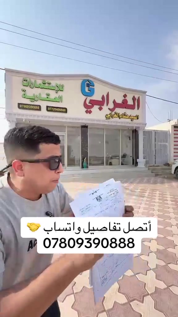 شركة الغرابي • استثمارات عقارية • النجف الأشرف