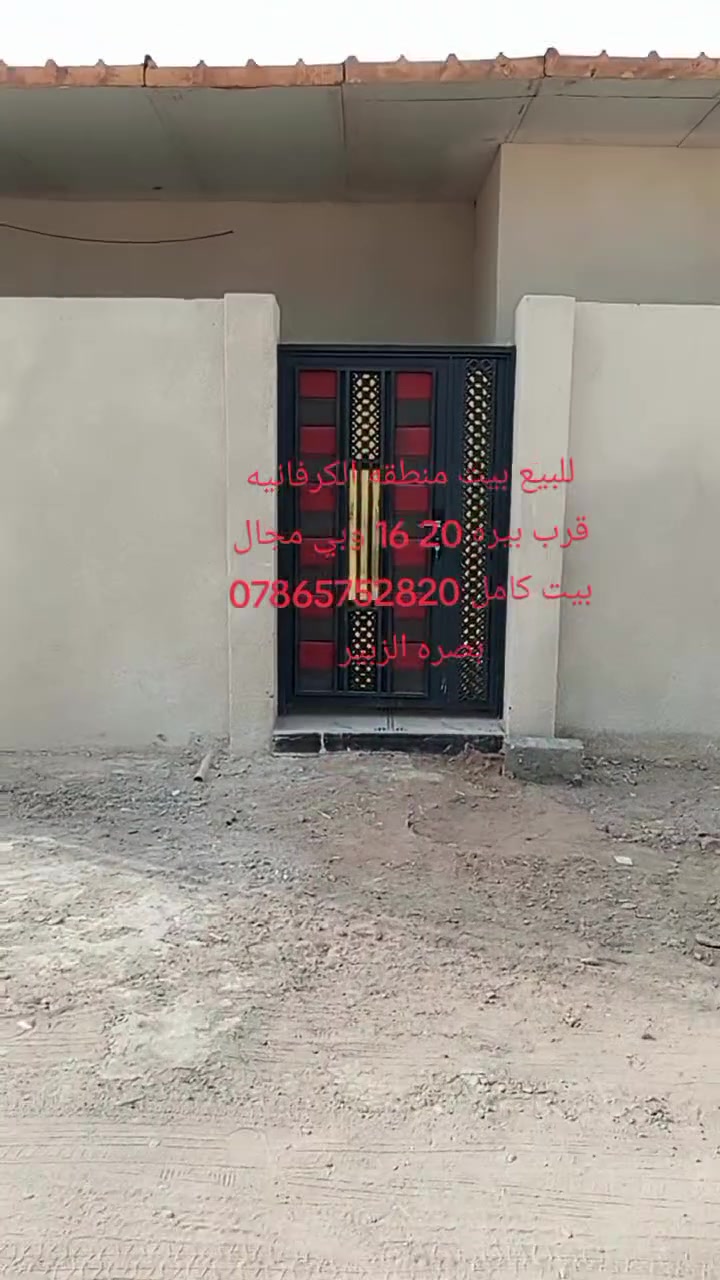 الكرفانيه • قرب بيره 20 • بصره الزبير