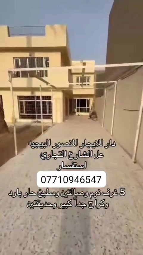 عقارات زلزال المنصور ١٤ رمضان 
حبايب عدكم طلبات بيع ايجار بناء شراء 
متوفر ووفره الكم وميكون خاطركم أله طيب 
اتصال *********** واتساب متوفر حبايب 
شكرا