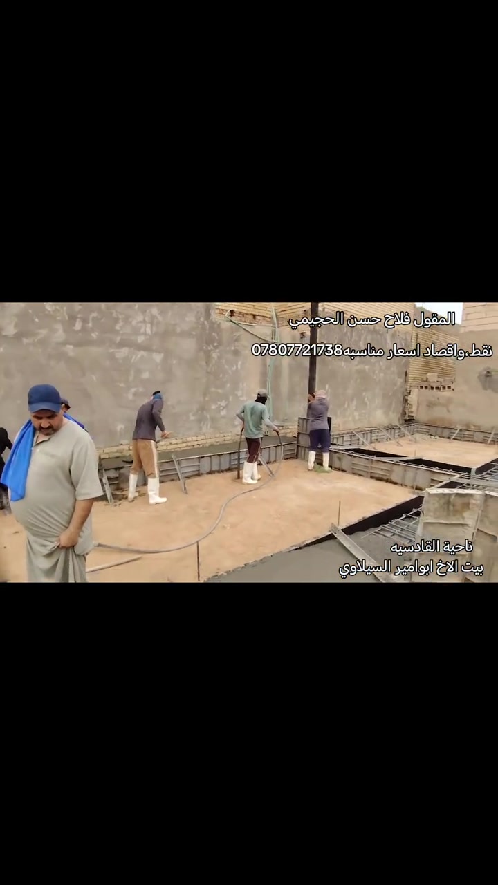 (مستعدون ال صب البيوت اقصاد وانقد بسعر مناسب )
تم بعون الله صب بيت الاخ  ابوامير السيلاوي
 النجار فلاح الحجيمي ***********
