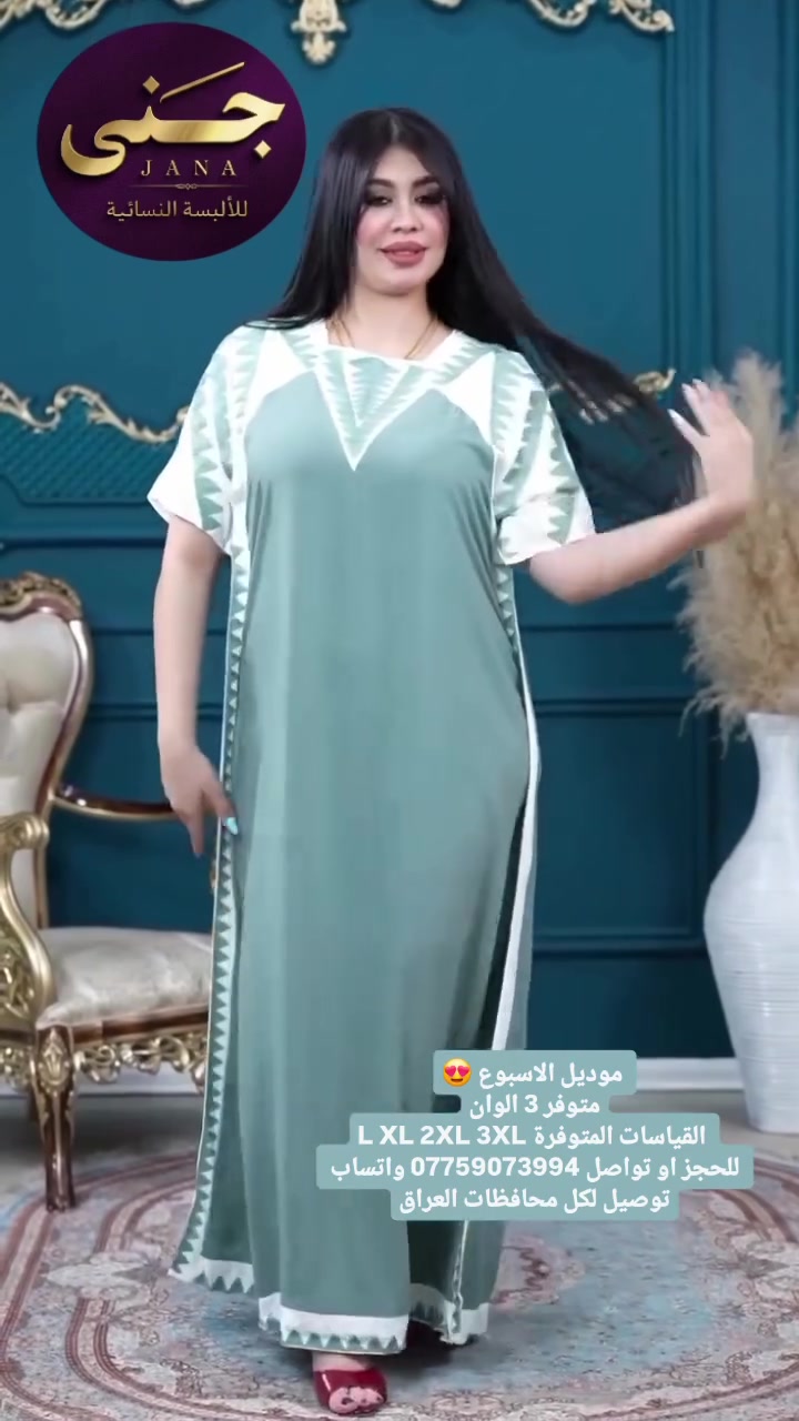 موديل الاسبوع 🔥
متوفر 3 الوان
القياسات المتوفرة L XL 2XL 3XL
للحجز او تواصل *********** واتساب
توصيل لكل محافظات العراق

 #العراق #ملابس_نسائيه #دراعات_خليجية #دراعات
