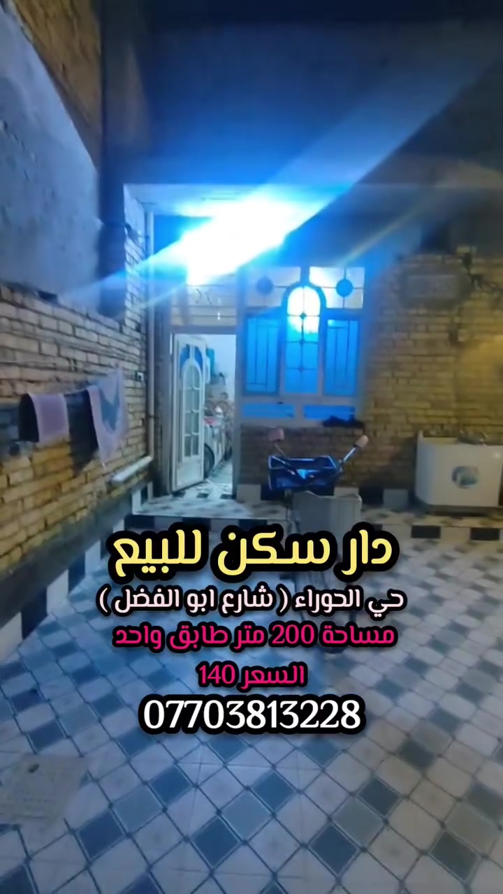 دار سكن • ٢٠٠م • زين القوس